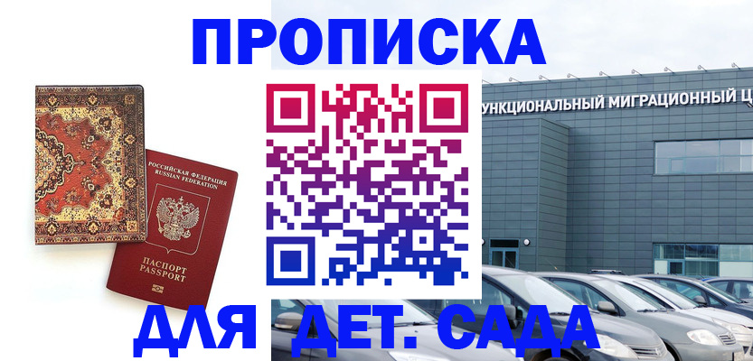 прописка для работы в Чаплыгине