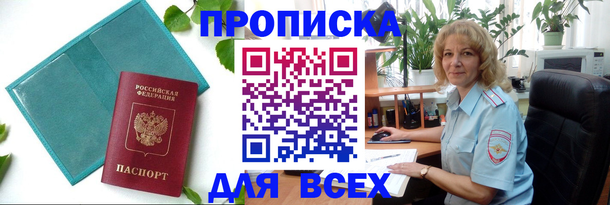 прописка штамп в Чаплыгине